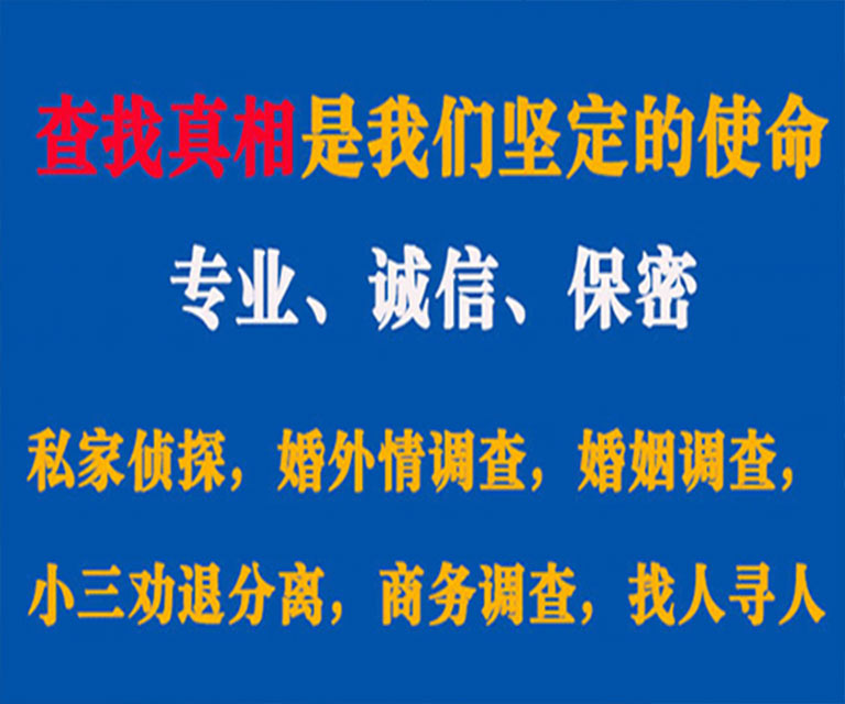 乐亭私家侦探哪里去找？如何找到信誉良好的私人侦探机构？